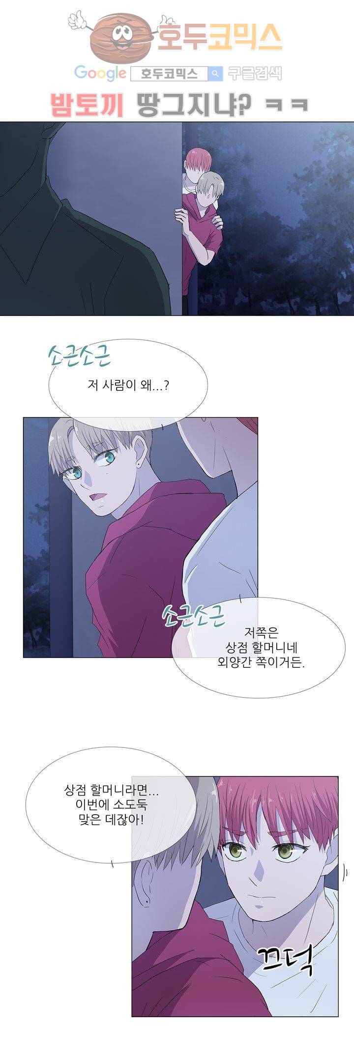 나는 아름답다 20화 1