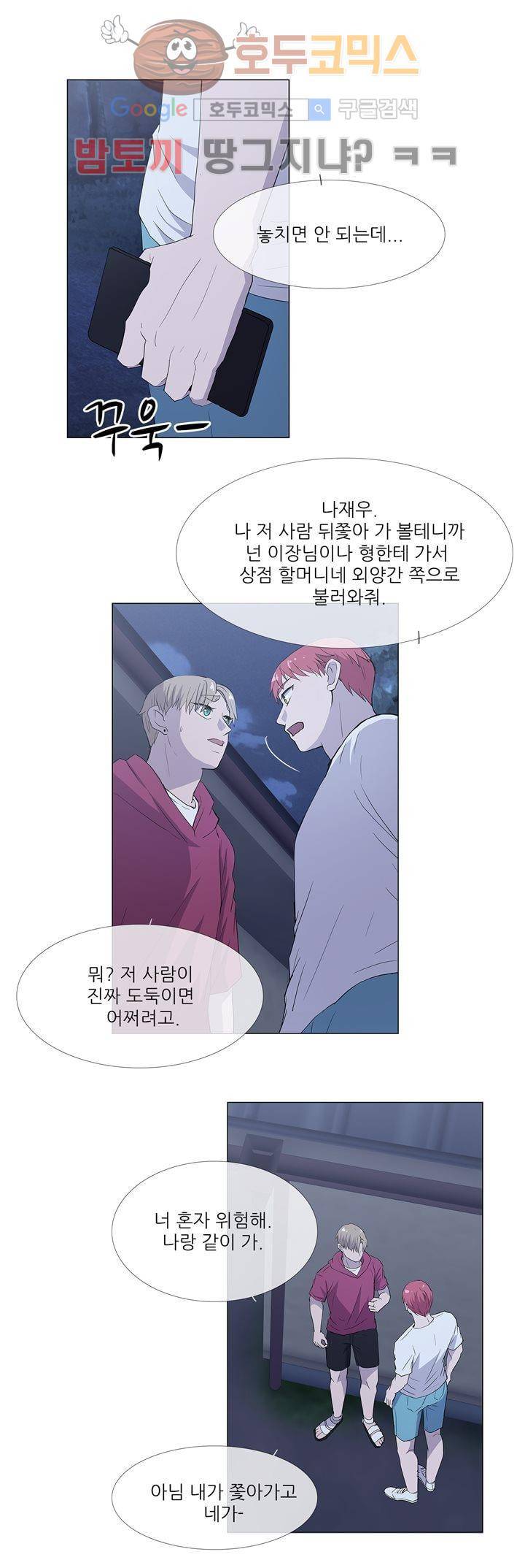 나는 아름답다 20화 3