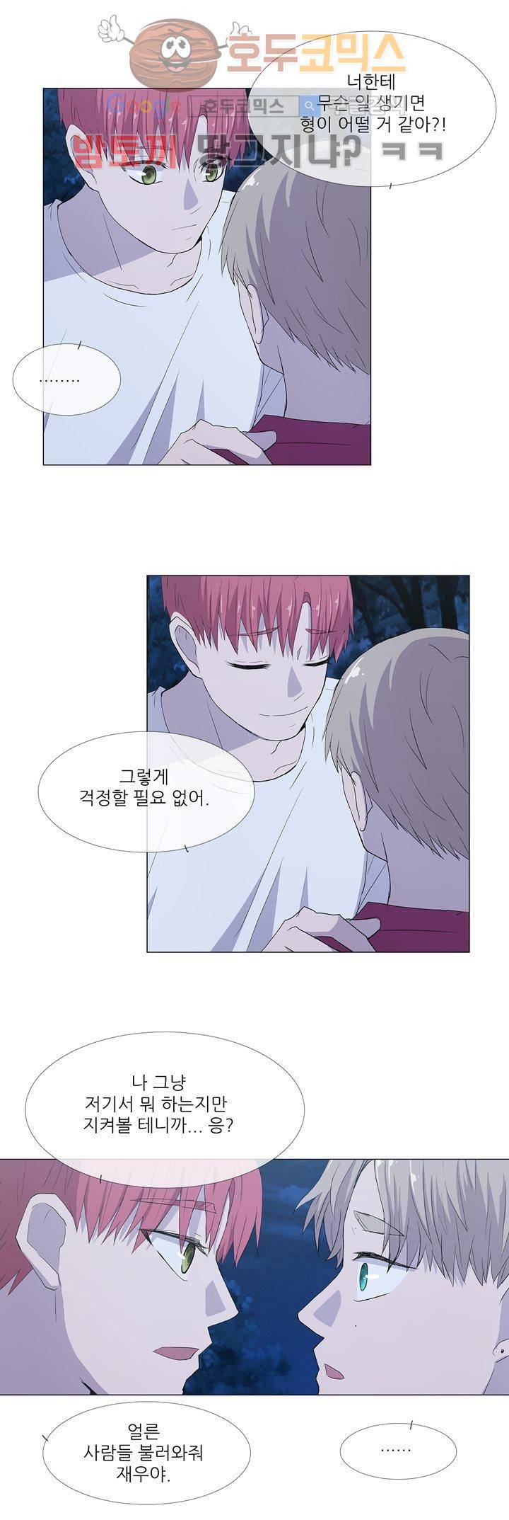 나는 아름답다 20화 5