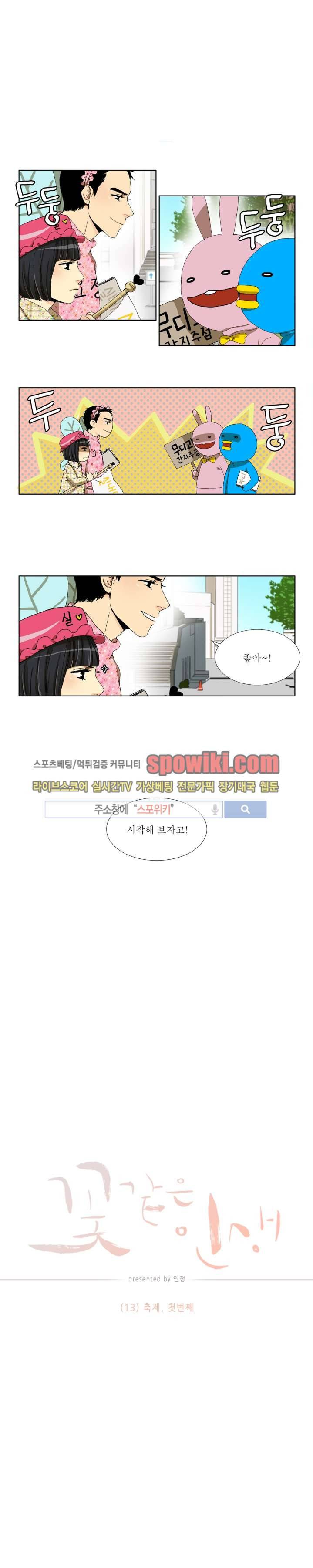 꽃같은 인생 13화 1