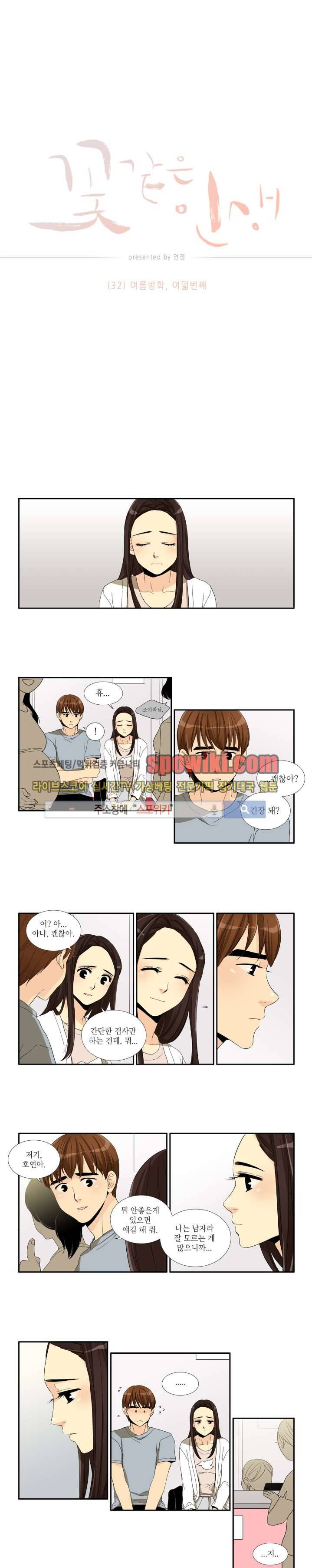 꽃같은 인생 32화 2