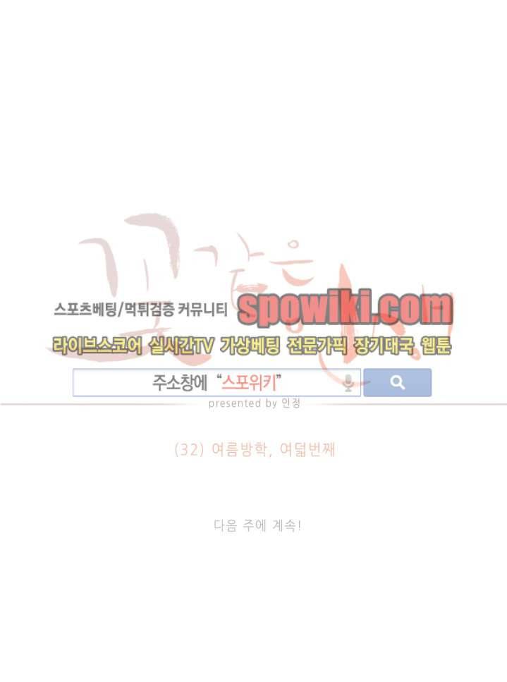 꽃같은 인생 32화 8