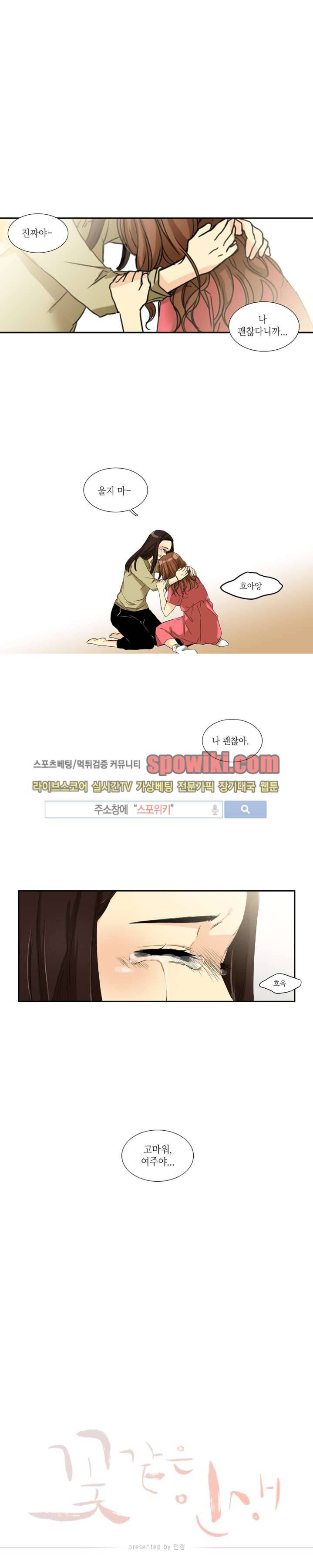 꽃같은 인생 42화 1