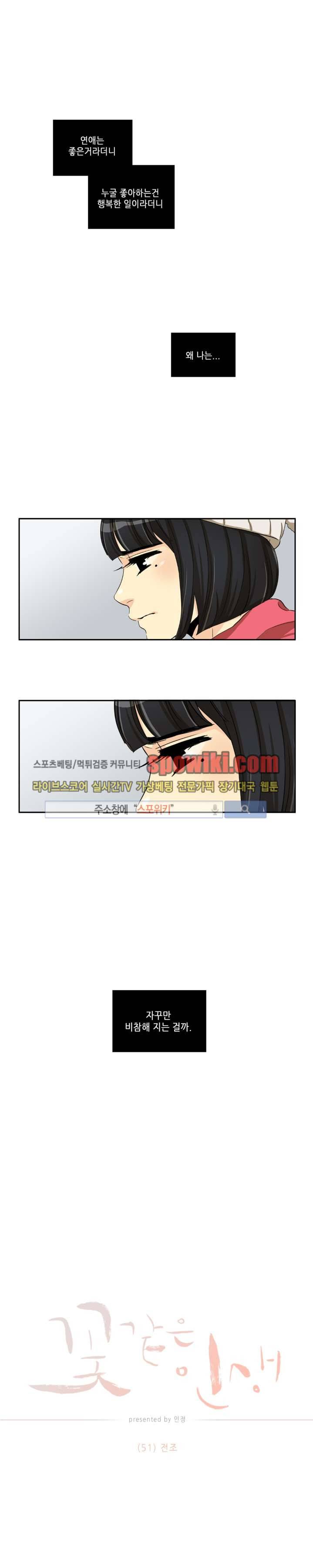 꽃같은 인생 51화 1