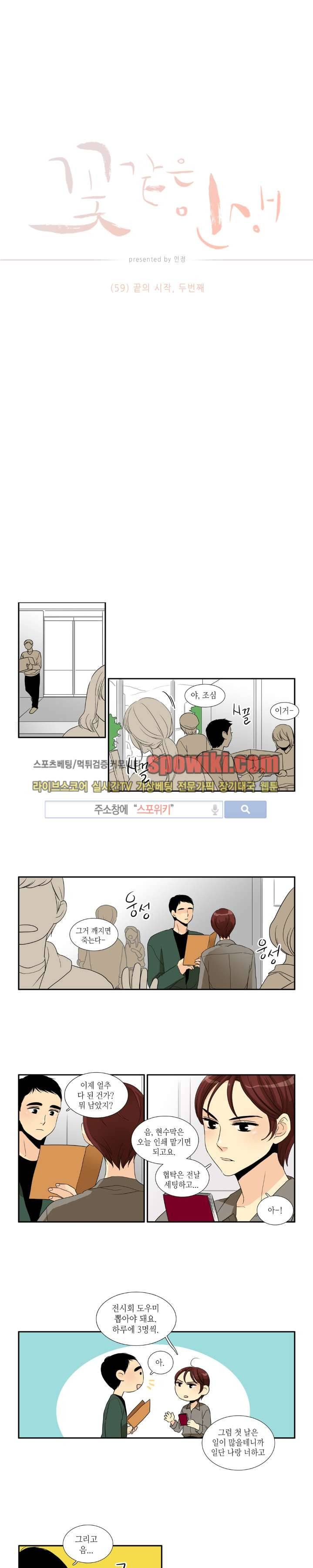 꽃같은 인생 59화 1