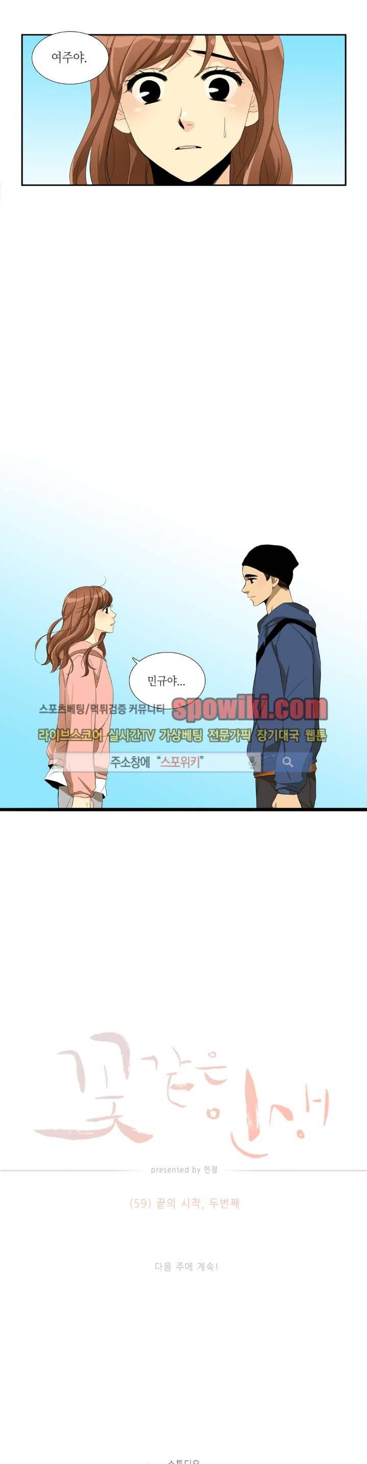 꽃같은 인생 59화 7