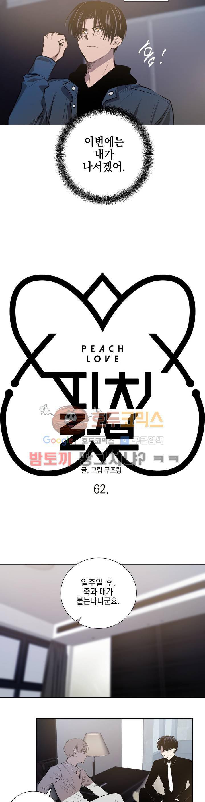 피치러브 62화 2