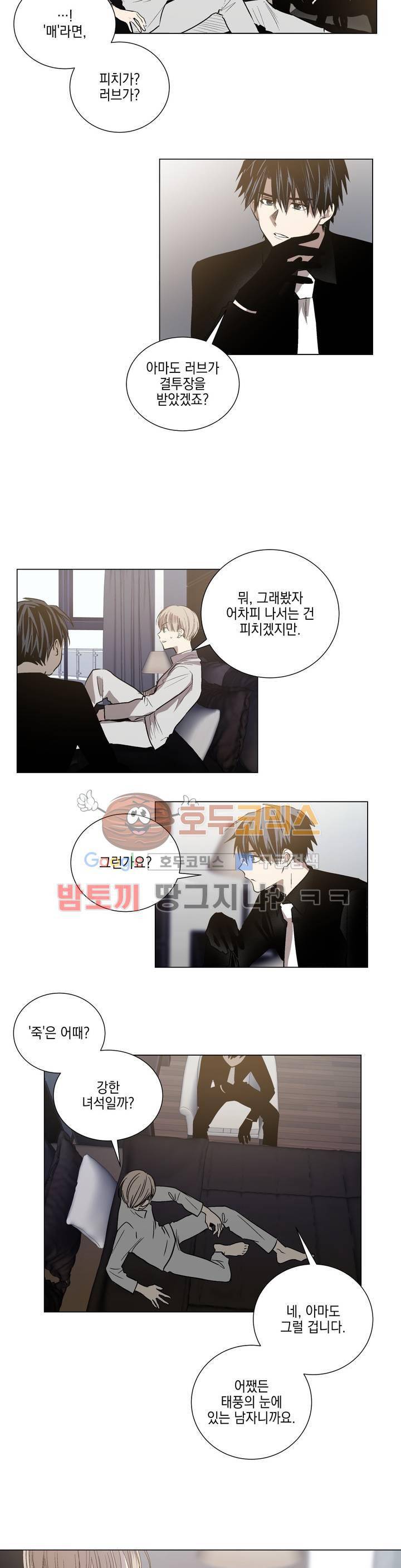 피치러브 62화 3