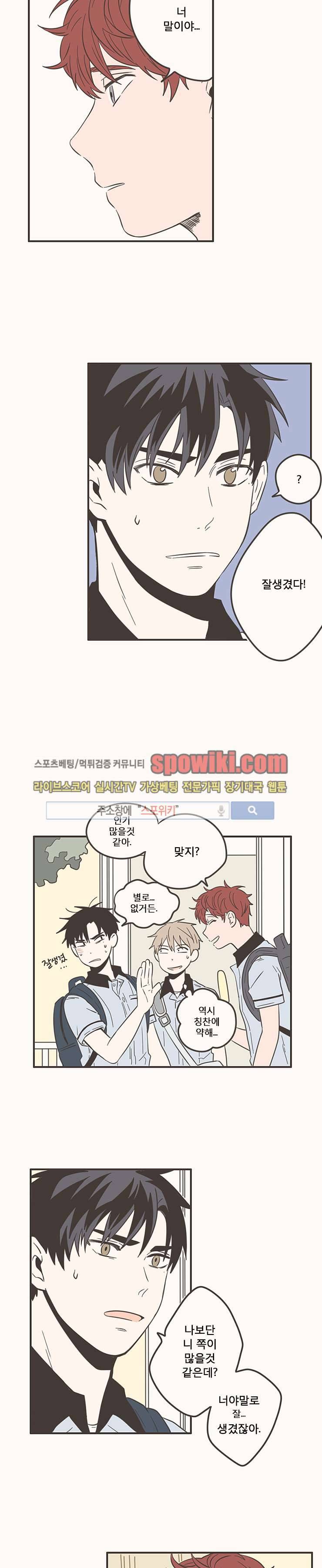 미숙한 표현 32화 2