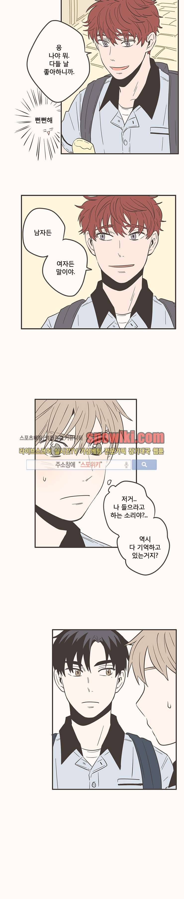 미숙한 표현 32화 3