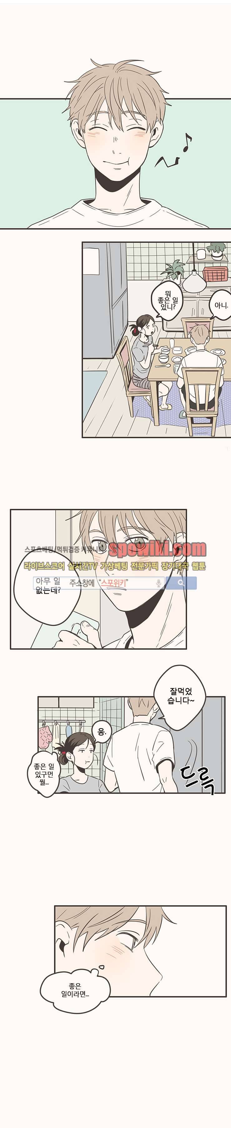 미숙한 표현 42화 1