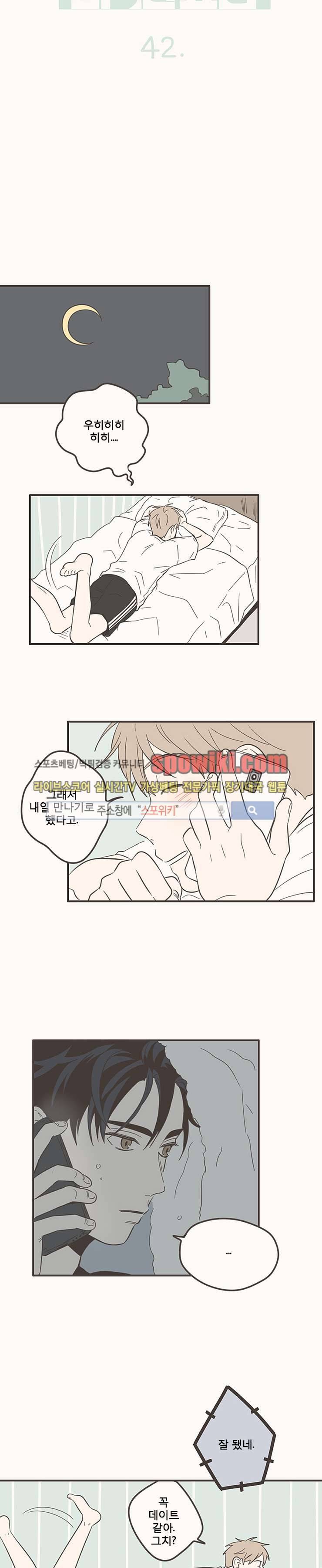 미숙한 표현 42화 3