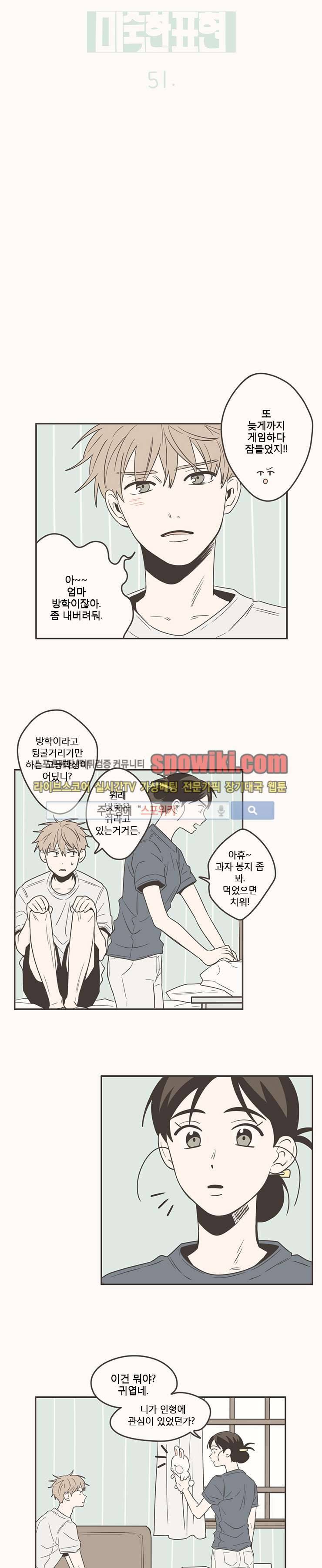 미숙한 표현 51화 2