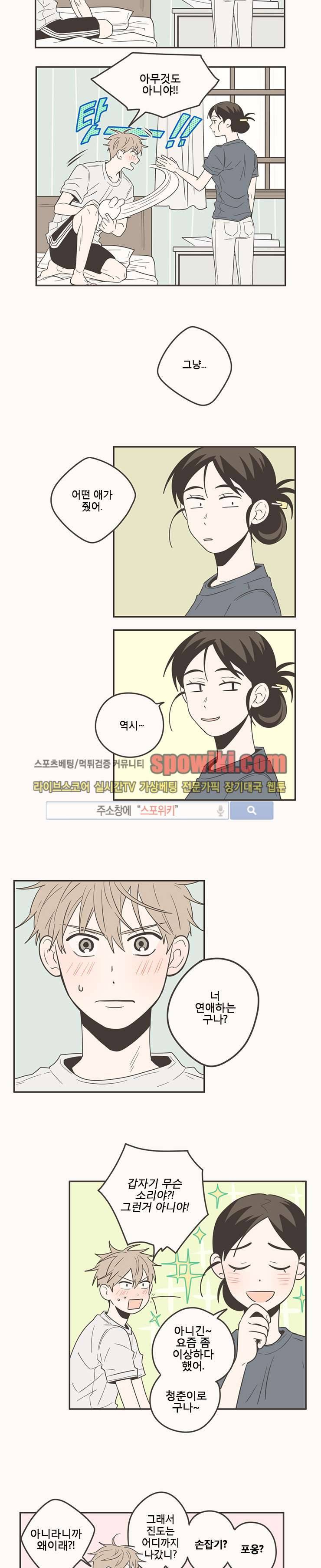미숙한 표현 51화 3
