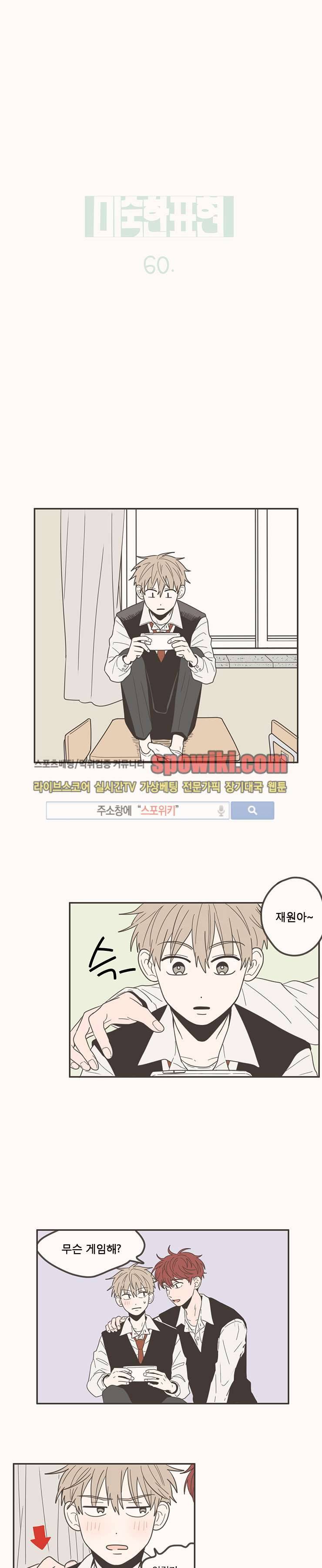 미숙한 표현 60화 4