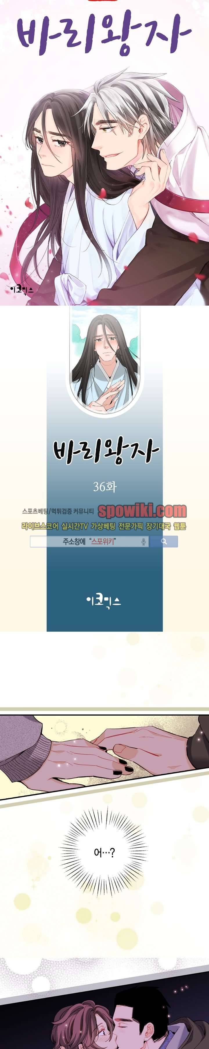 바리왕자 36화 1