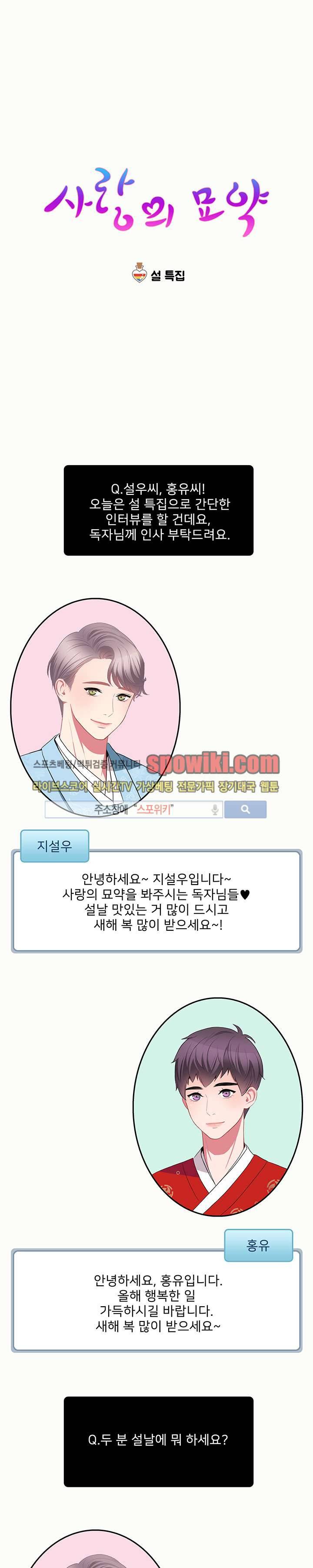 사랑의 묘약 설특집편 1