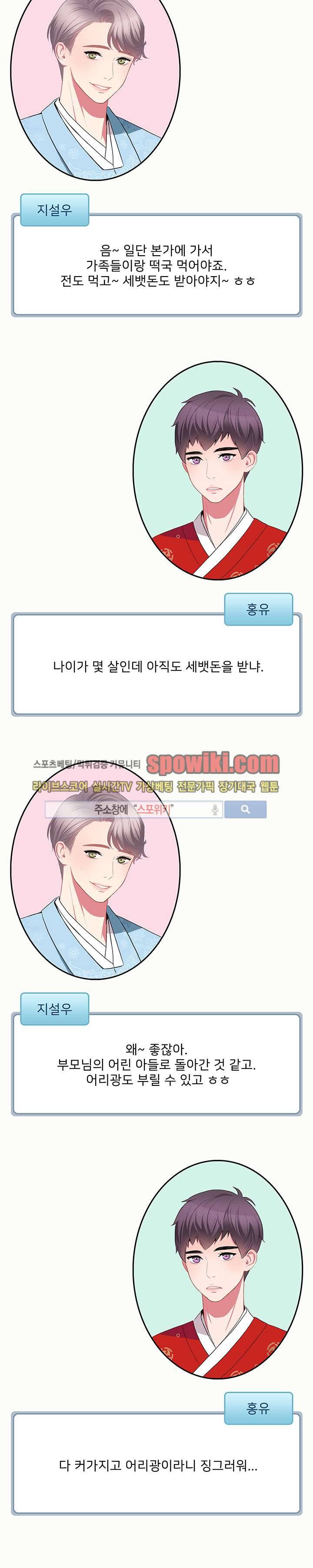 사랑의 묘약 설특집편 2