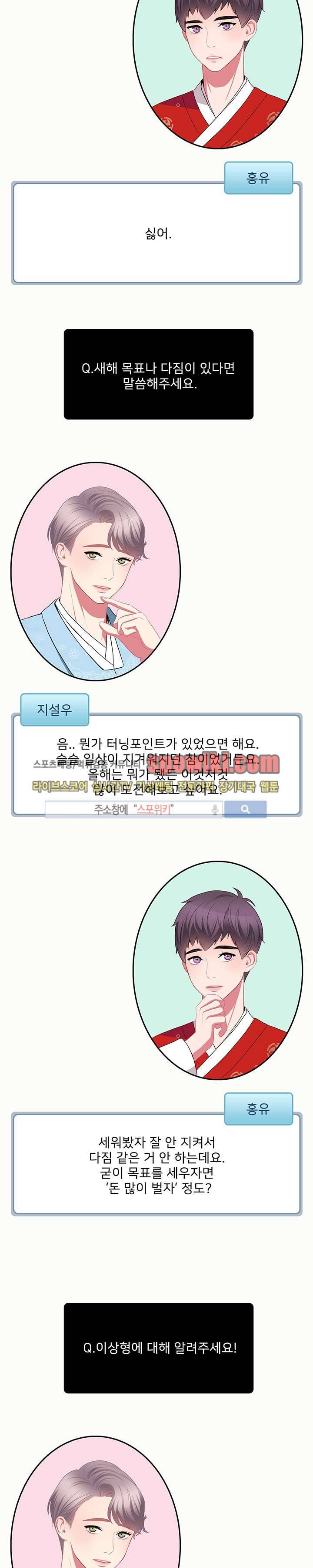 사랑의 묘약 설특집편 4