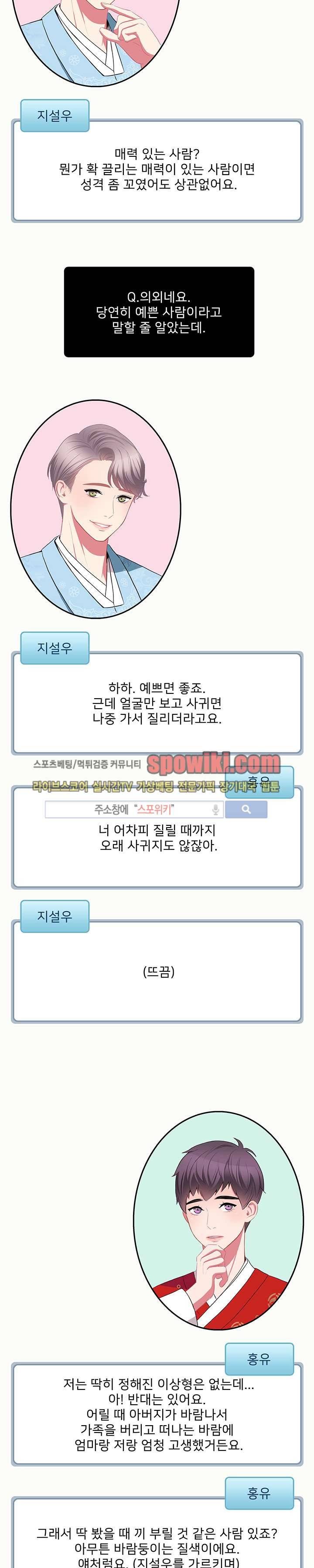 사랑의 묘약 설특집편 5