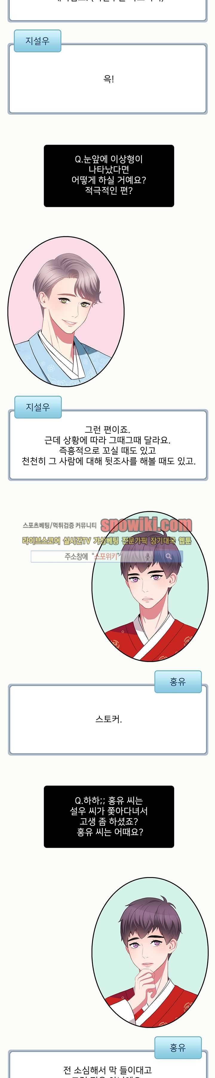 사랑의 묘약 설특집편 6