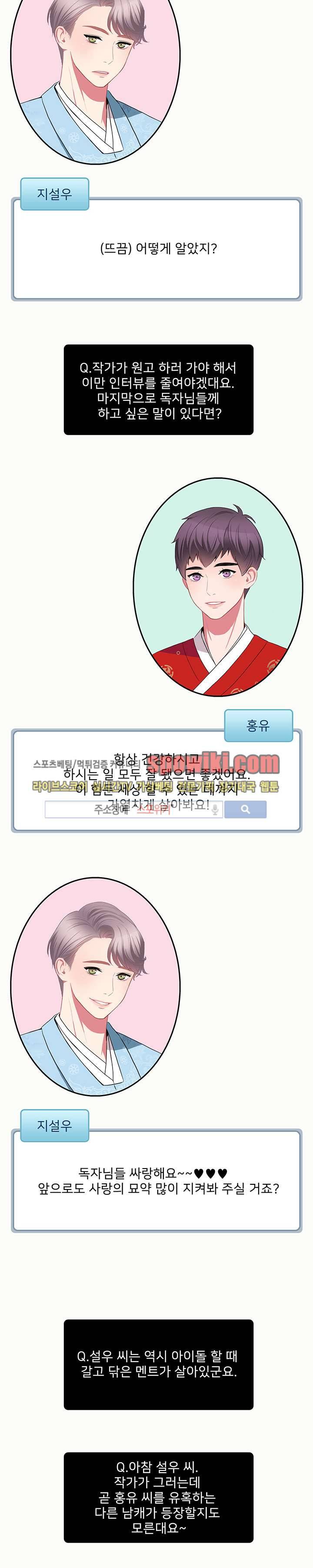사랑의 묘약 설특집편 9