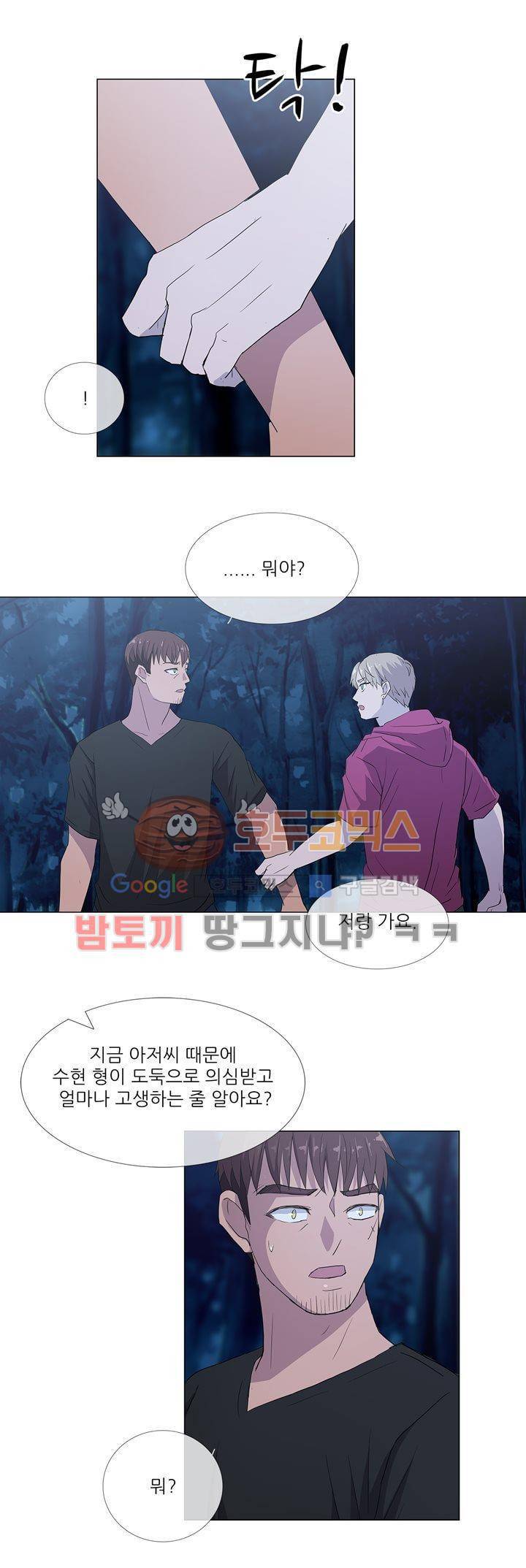 나는 아름답다 21화 4