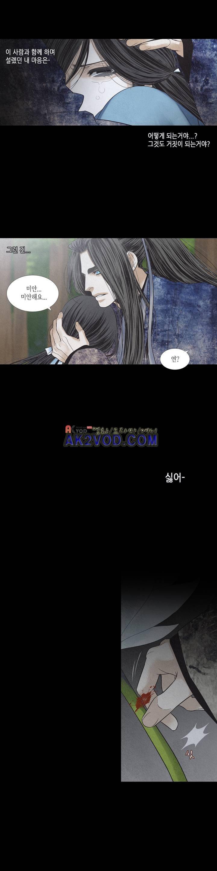 우물에 잠긴 달 192화 1
