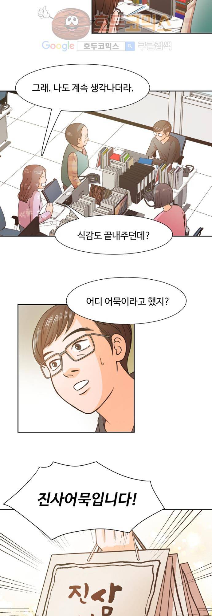 탐식보도 35화 2