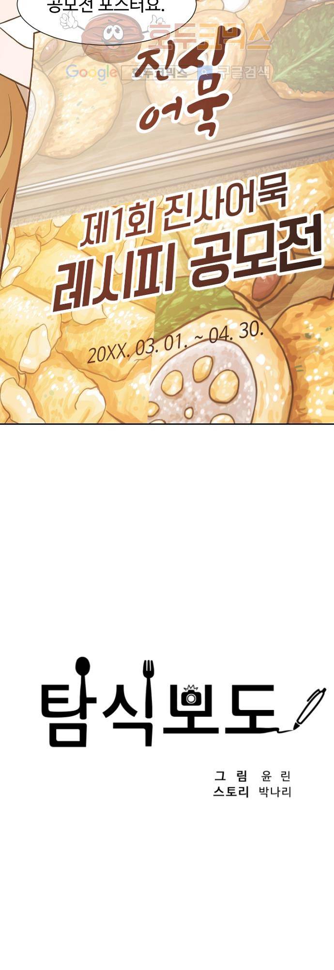 탐식보도 35화 6