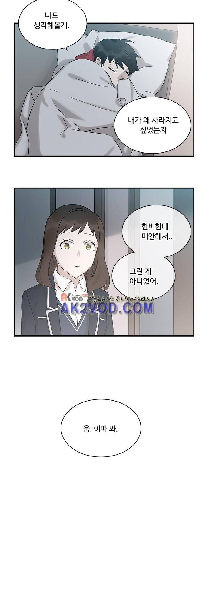 사라지지마 45화 4