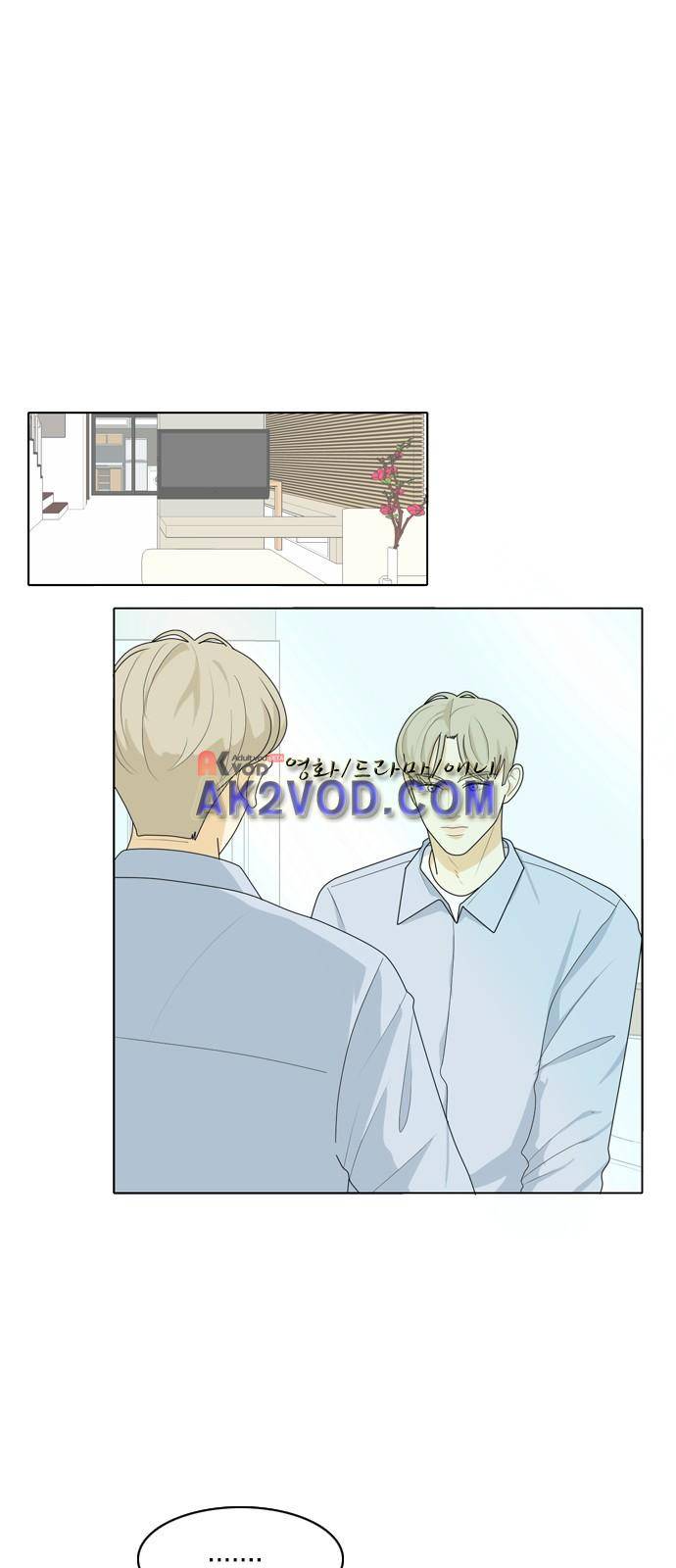 간 떨어지는 동거 32화 1