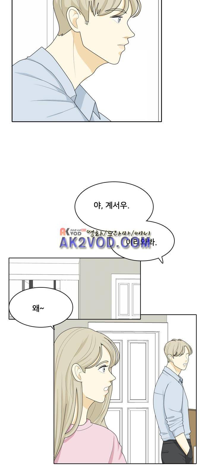 간 떨어지는 동거 32화 3