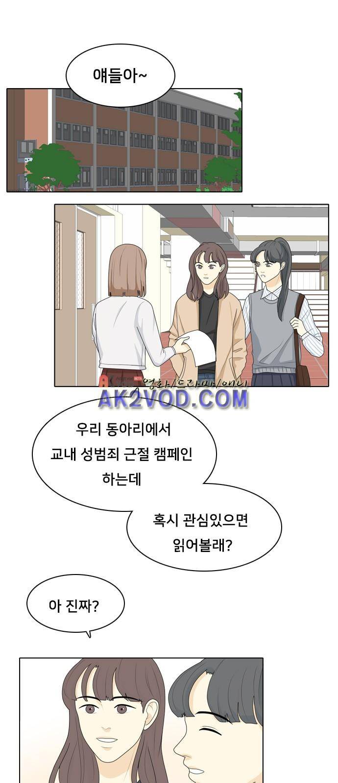 간 떨어지는 동거 32화 4