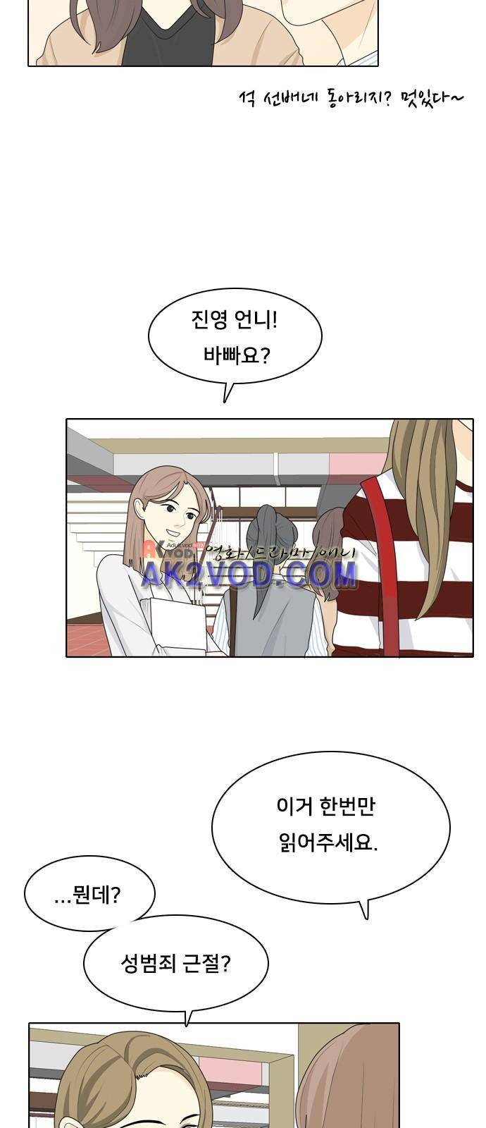 간 떨어지는 동거 32화 5