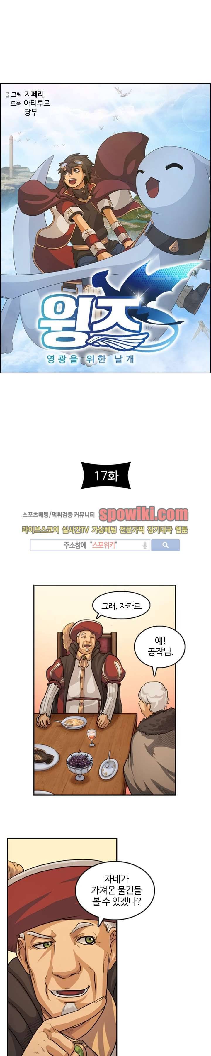 윙즈 : 영광을 위한 날개 17화 2