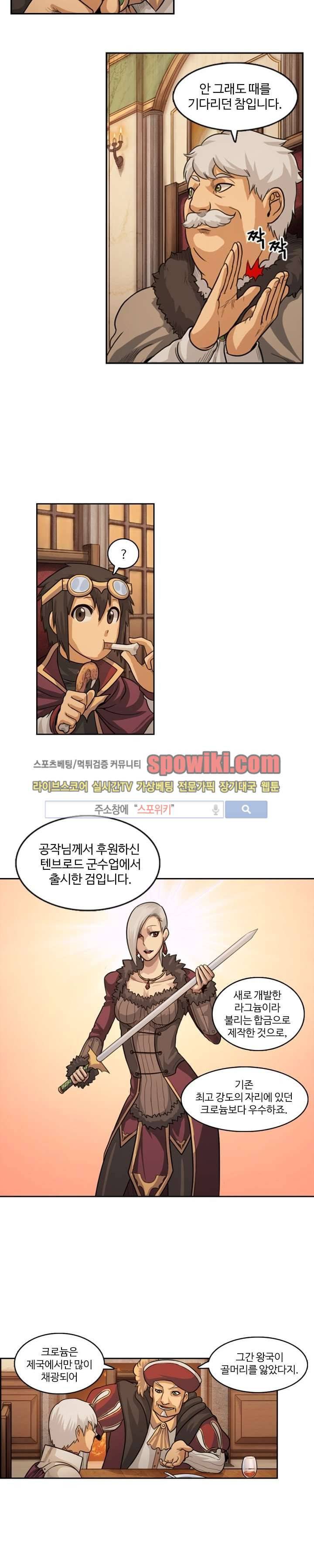 윙즈 : 영광을 위한 날개 17화 3