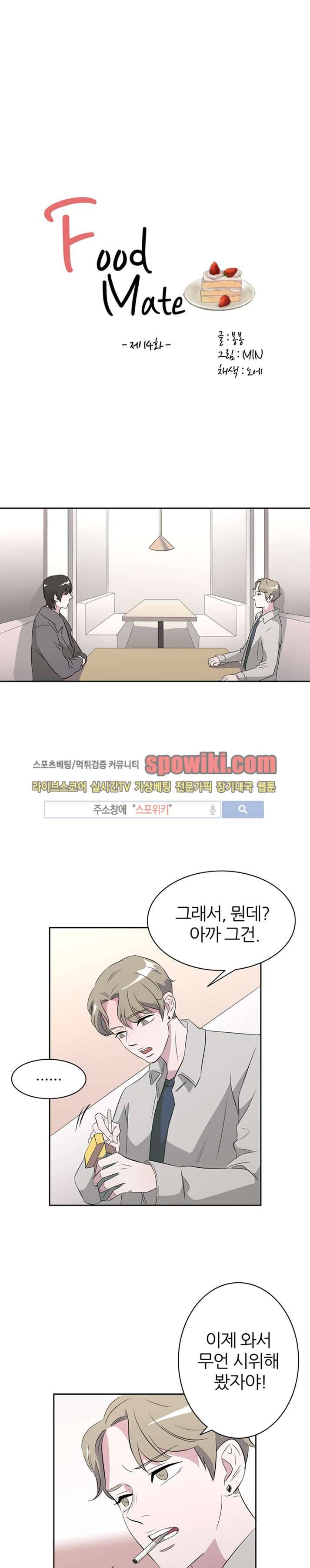 푸드메이트 14화 6