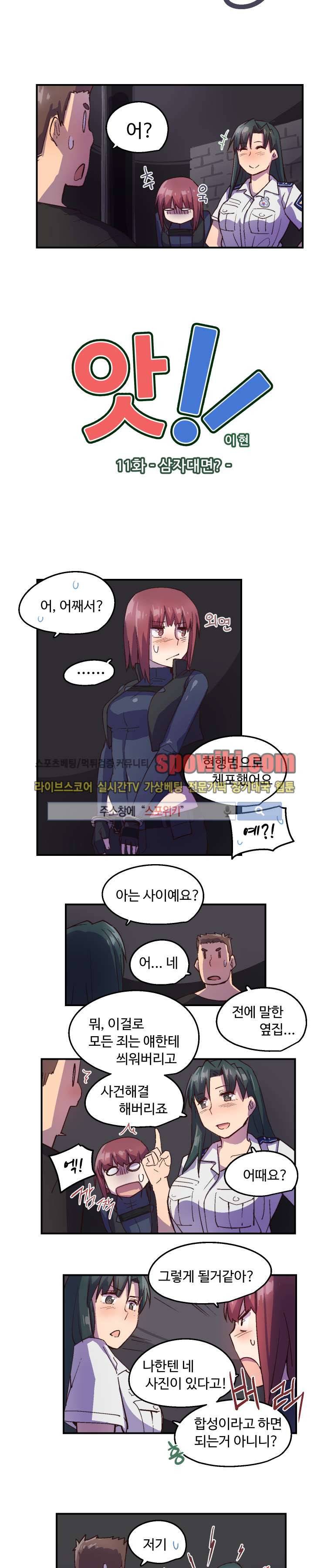앗! 11화 2