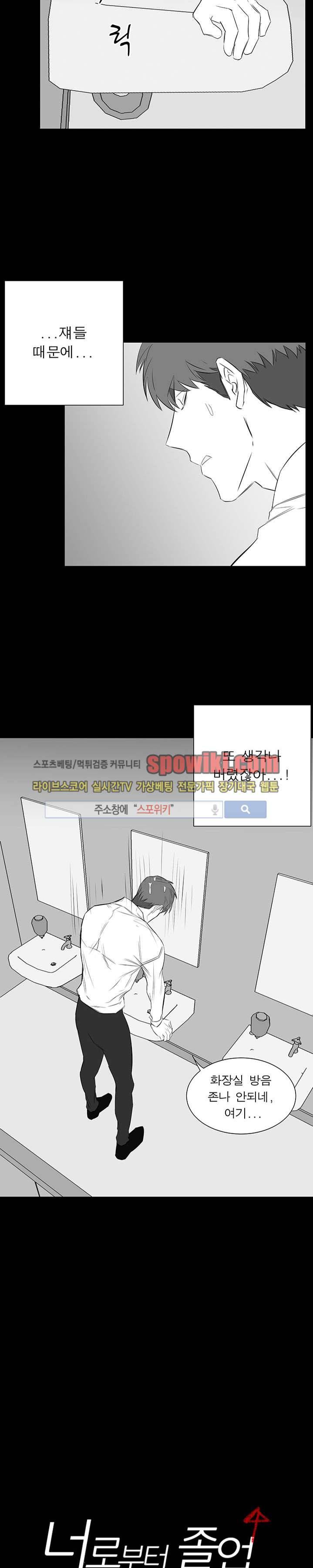 너로부터 졸업 20화 3