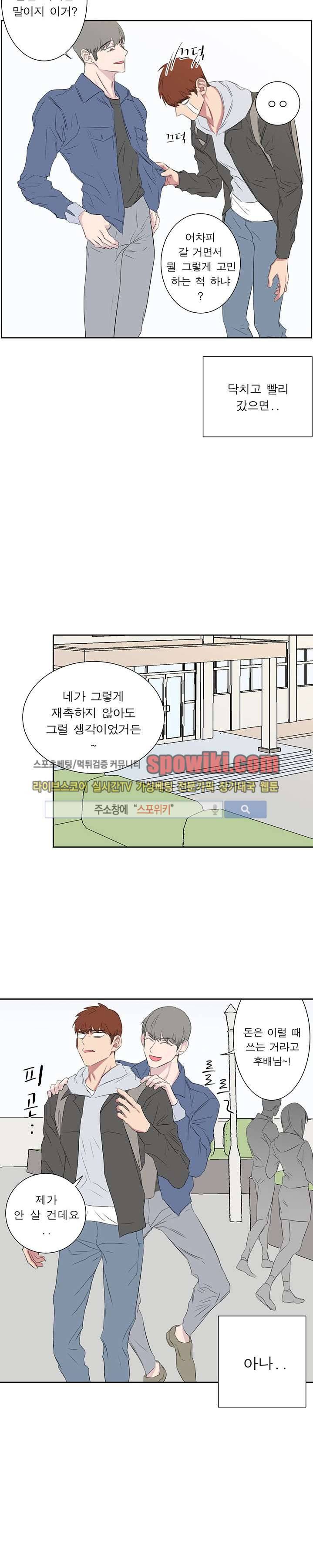 너로부터 졸업 27화 4