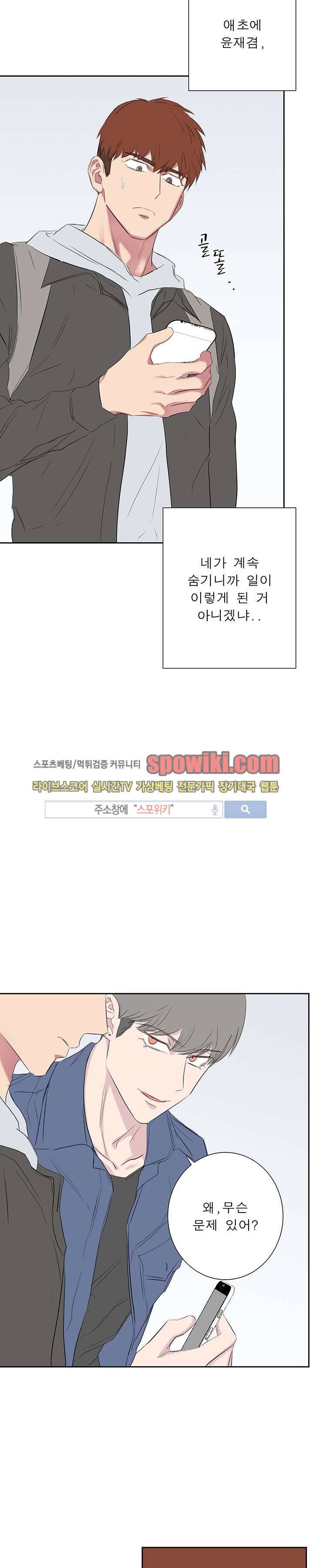너로부터 졸업 27화 6