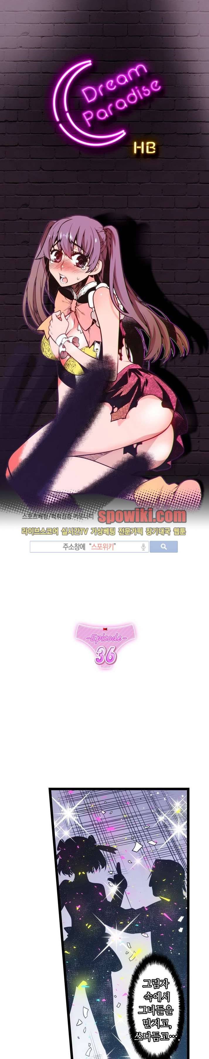 드림 파라다이스 36화 1