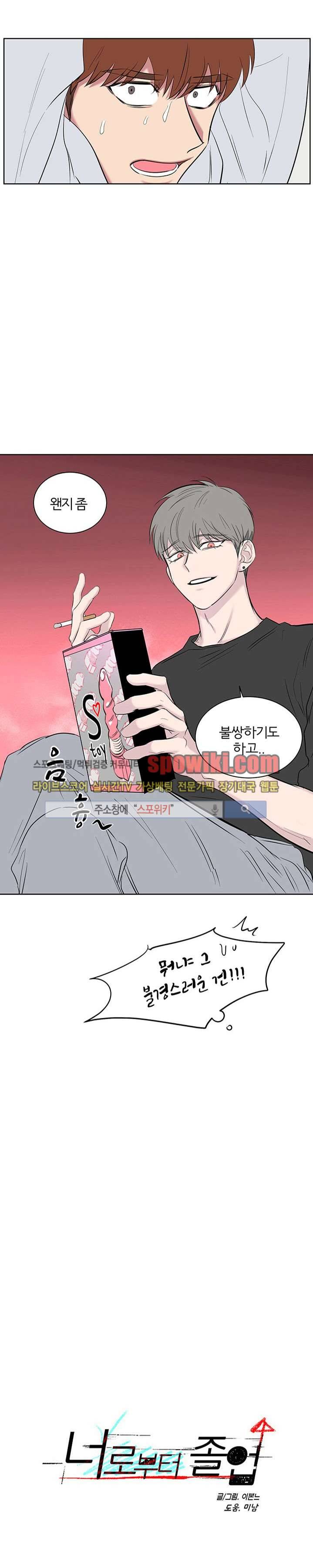 너로부터 졸업 35화 2