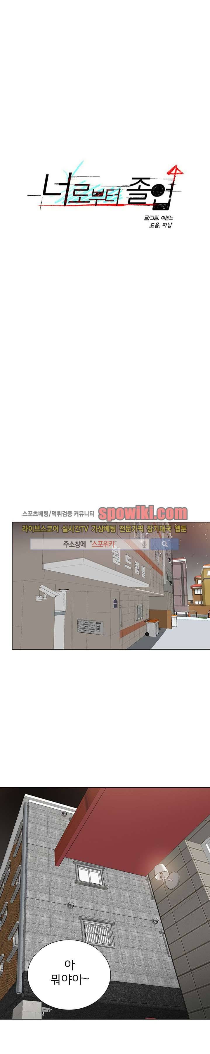 너로부터 졸업 39화 1