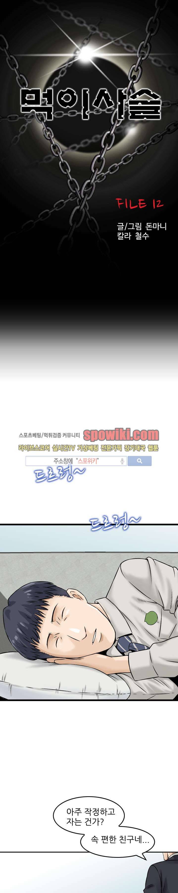 먹이사슬 12화 1