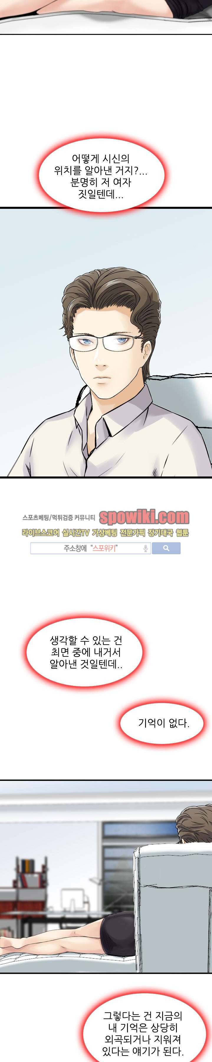 먹이사슬 12화 4