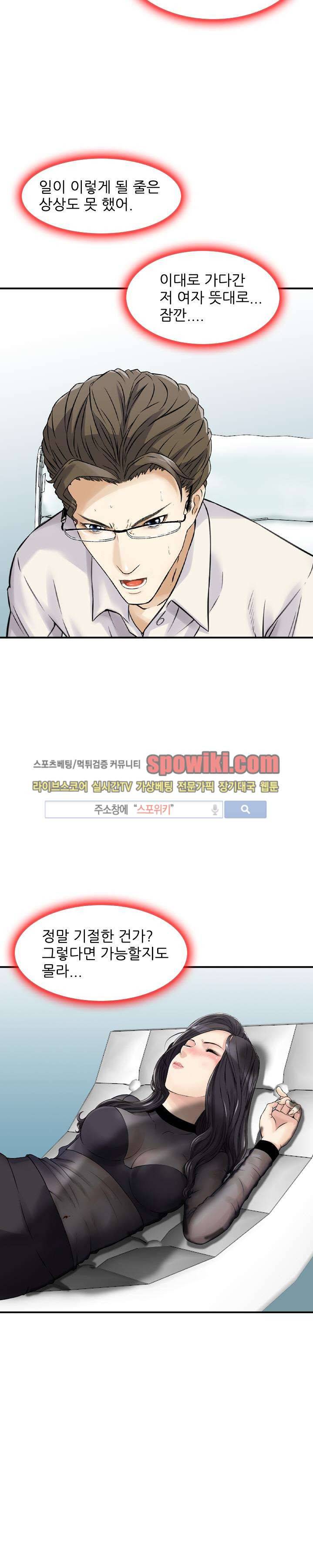 먹이사슬 12화 5