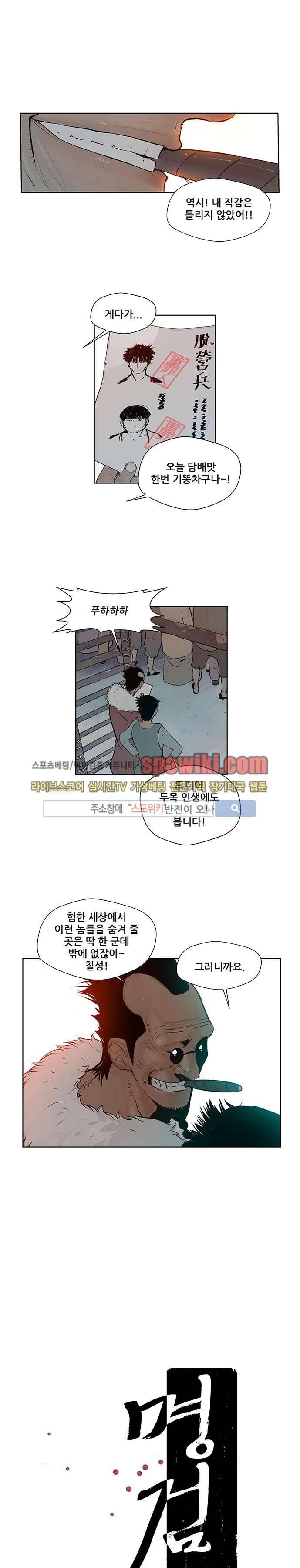명검 8화 4