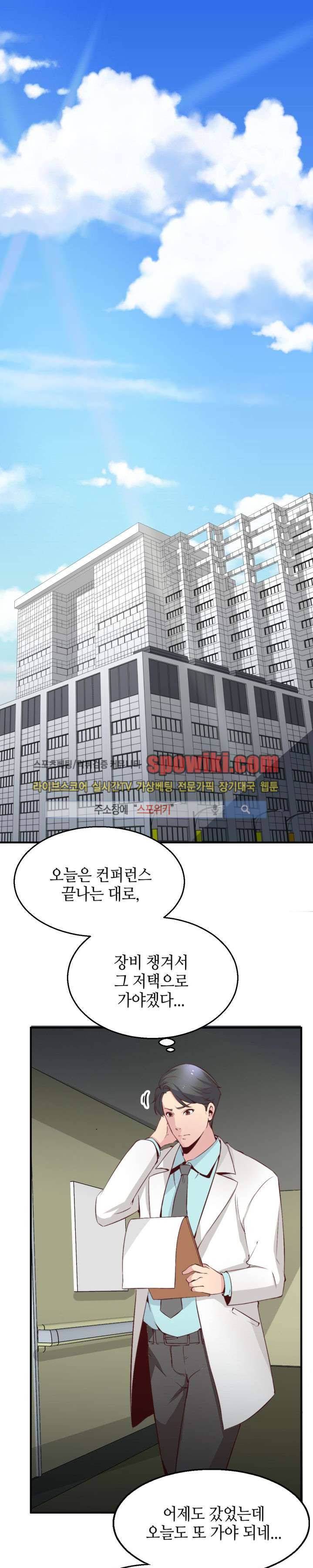 밤피르맨 3화 1